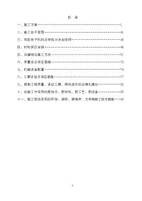 小学行政楼、报告厅、教学楼工程投标方案施工组织设计.docx