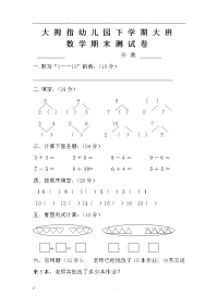 幼儿园大班数学卷.doc