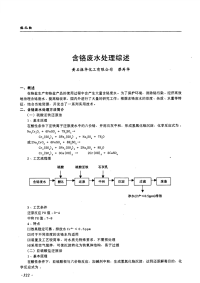 含铬废水处理综述