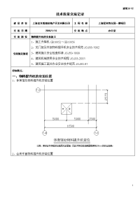 物料提升机施工技术交底