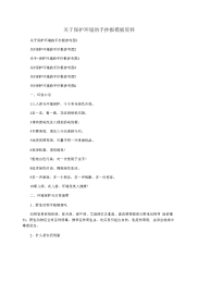 关于保护环境的手抄报模板资料