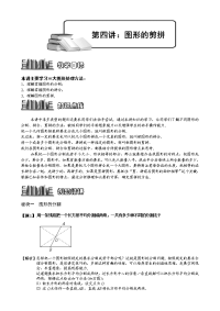 初中数学《图形的剪拼》讲义及练习