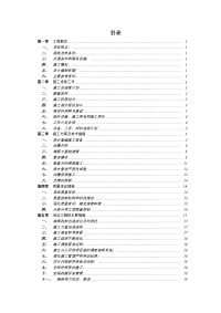 市政污水管道工程施工方案