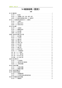 框架结构（医院）施工组织设计方案