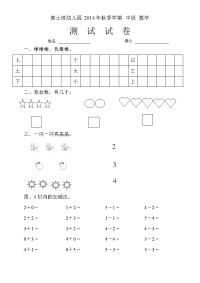 幼儿园中班数学期末考试卷.doc