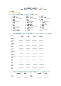 初中基础词汇与句型练习 (1)