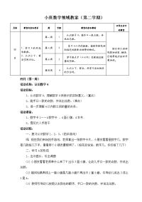 4月小班数学教案