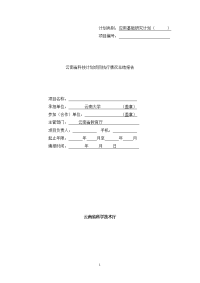 计划类别：应用基础研究计划