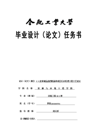 皮革废水处理实用工艺设计开题资料报告材料