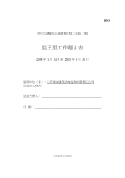 1监理工作总结