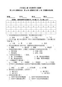 八年级上册《生物学》检测一