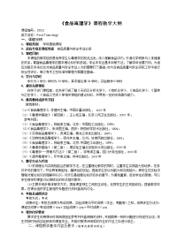 《图学基础与计算机绘图》课程教学大纲