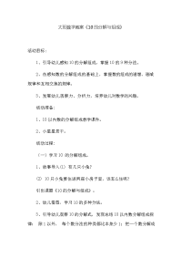 大班数学教案 (4)