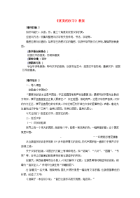 高中语文(优美的汉字)教案 新人教版必修1 教案