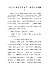 浅析幼儿英语区角游戏与主题活动的融合