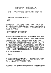 图形分类中班教案反思.docx