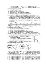 重庆市酉阳第二中学校高2013级生物周考试题(2012.12.20)