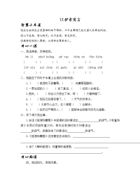 小学语文12伊索寓言练习题试题试卷