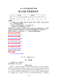 新课标版高考模拟系列语文复兰高考名