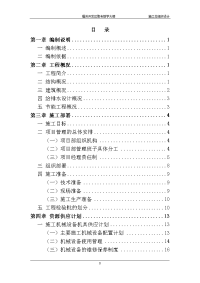 福州开发区职专教学大楼总施工组织设计