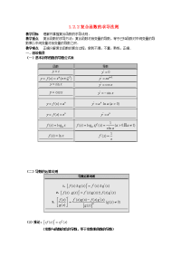 高中数学 1.2.2(2)复合函数的求导法则高中教案教案 新人教a版选修2-2