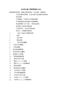 室内设计施工图制图规范55950
