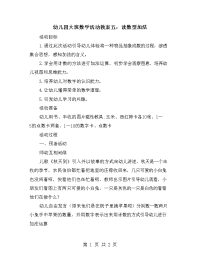 幼儿园大班数学活动教案五：读数型加法.doc