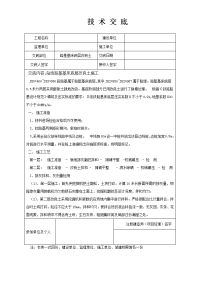 铁路站场路基基床底层改良土施工技术交底