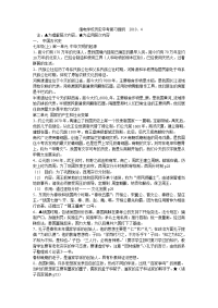 北师大版初中历史中考复习提纲1