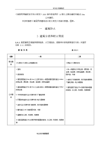 《高层民用建筑设计防火规范方案》2005版的部分数据