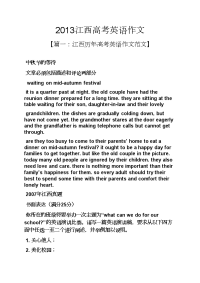 高考作文之2013江西高考英语作文