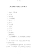 2021年环境保护手抄报内容宣传标语