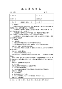 墩身钢筋制作、安装工程施工技术交底