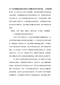 关于水库除险加固水闸设计步骤应用环节的分析