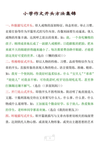 小学作文开头方法集锦