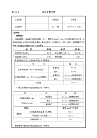 外强外保温施工技术交底