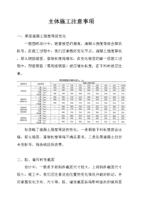 主体施工注意事项