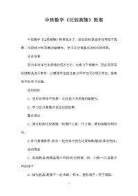 中班数学《比较高矮》教案