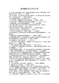 成功励志名人名言大全