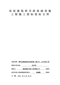 鄂州东湖高新科技创意城二期d区、e区市政工程技术标施工组织设计