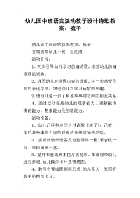 幼儿园中班语言活动教学设计诗歌教案：梳子