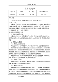 桥头搭板施工技术交底记录——更新