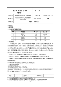 河南客运段站房工程测量施工技术交底