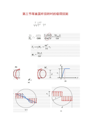 材料力学课件10-3要点