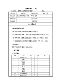 拱形骨架护坡施工技术交底(二级)