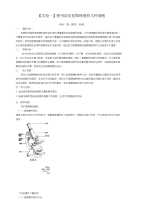 高中生物分组实验教案