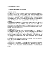 高考语文阅卷老师谈高考作文6