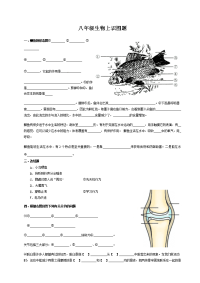 八年级生物上填图题(识图题)专题复习
