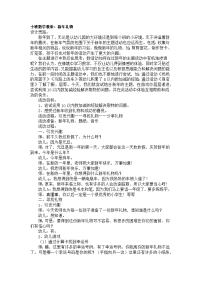 小班数学教案.docx