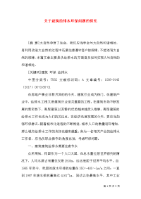 关于建筑给排水环保问题的探究